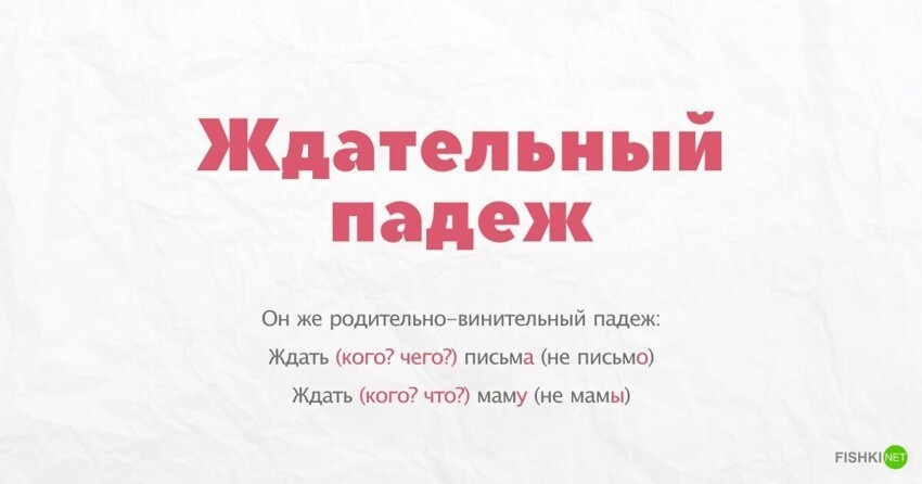 Ждать падеж. Ждательный падеж пример. Превратительный падеж. ЖДАТЕЛЬНАЯ конструкция. Переждите падеж.