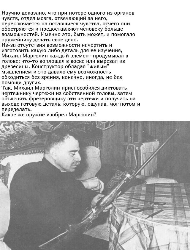 Слепой оружейник Михаил Марголин