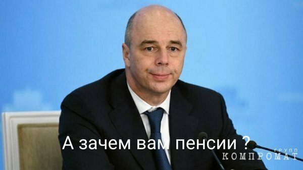 Дополним это тем, что господин Силуанов «негативно оценил арест Абызова» (молчи, за умного сойдёшь). А за арестанта поручились Аркадий Дворкович и Чулпан Хаматова (значит, гарантированно посадят).