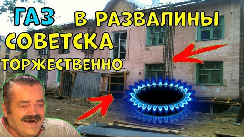 В Калининградской области с помпой отметили газификацию домов... (позорище) 