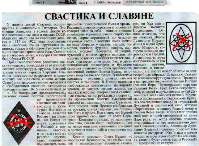 Уральская газета в День Победы зачем-то опубликовала свастику