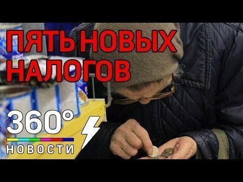 Пять новых налогов для россиян от Минфина 