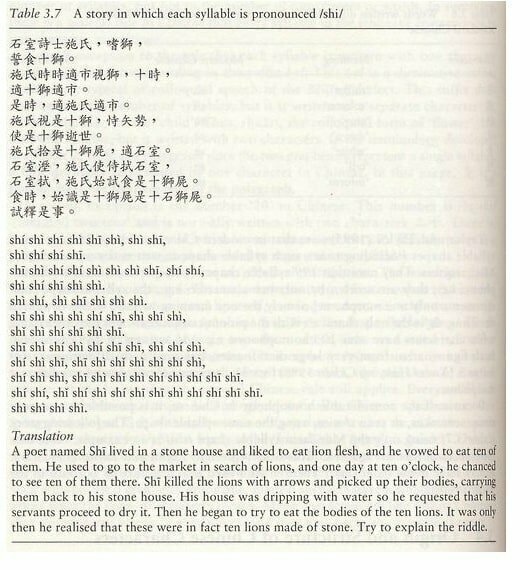 «Ши Ши ши ши ши» (кит. 施氏食獅史, пиньинь Shī Shì shí shī shǐ) — стихотворение на классическом китайском языке, написанное в шутку знаменитым китайско-американским лингвистом XX века Чжао Юаньжэнем