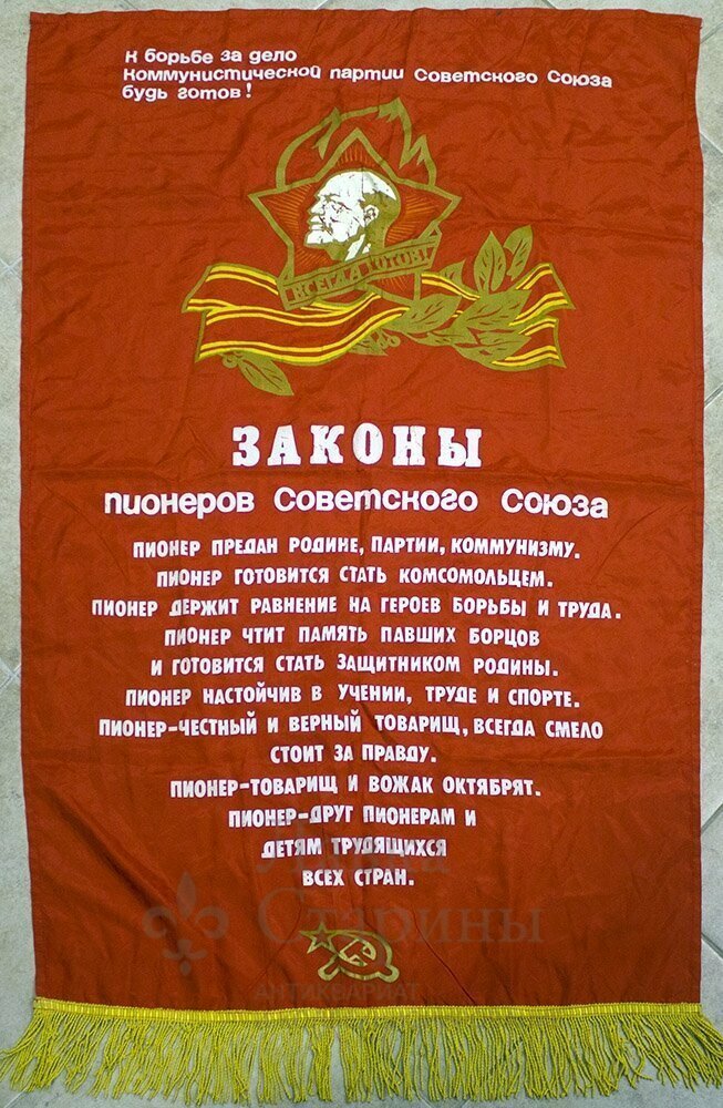 Пионеры в Советском Союзе