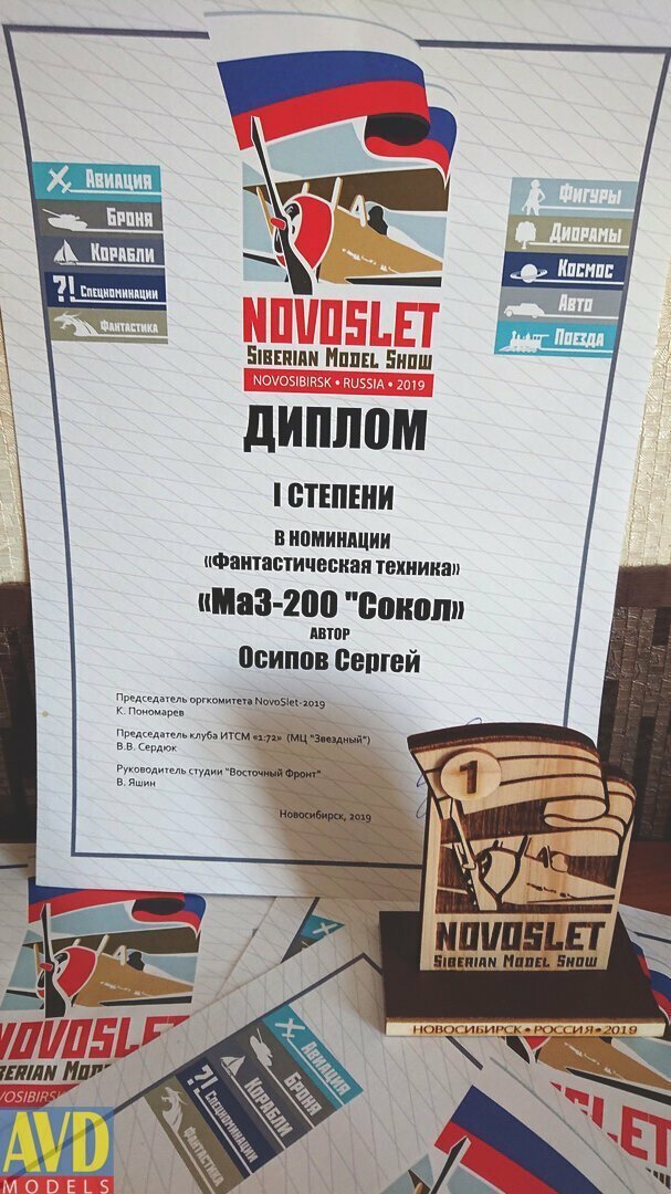 Заслуженную долю славы летак все же получил. Проект занял 1 место в номинации "Фантастическая техника" на Сибирском шоу масштабных моделей NovoSlet 2019.