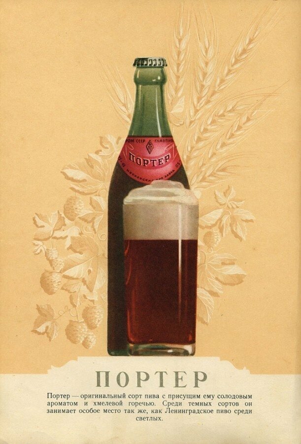 Пиво, брага, мед: ассортимент в советском пивном каталоге 1950-х годов