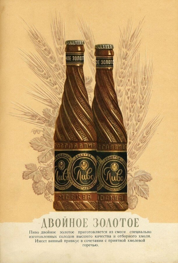 Пиво, брага, мед: ассортимент в советском пивном каталоге 1950-х годов