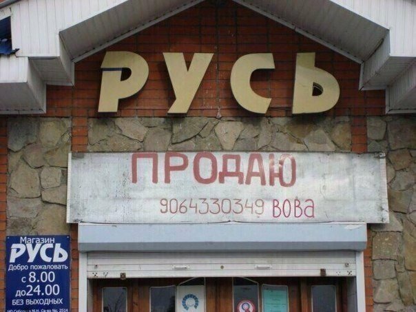 Я ради этого гаража Родину продал! (не дословная цитата из к/ф "Гараж")