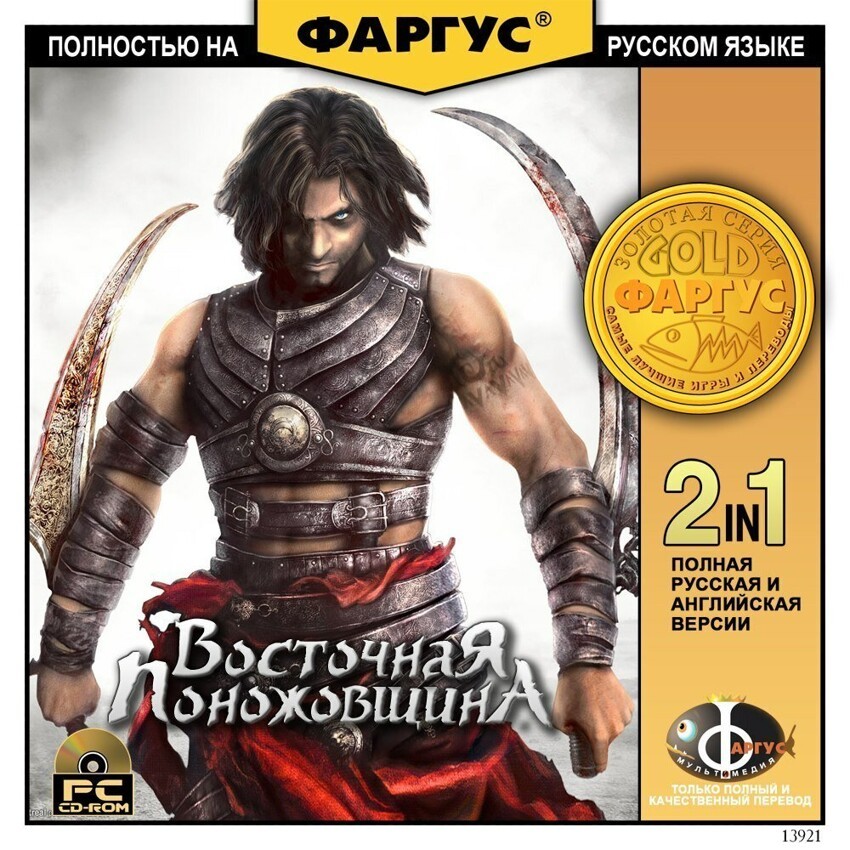 Полностью на русском языке. Обложки игр Фаргус. Скайрим обложка Фаргус. Пиратские обложки игр. Смешные названия игр от Фаргус.