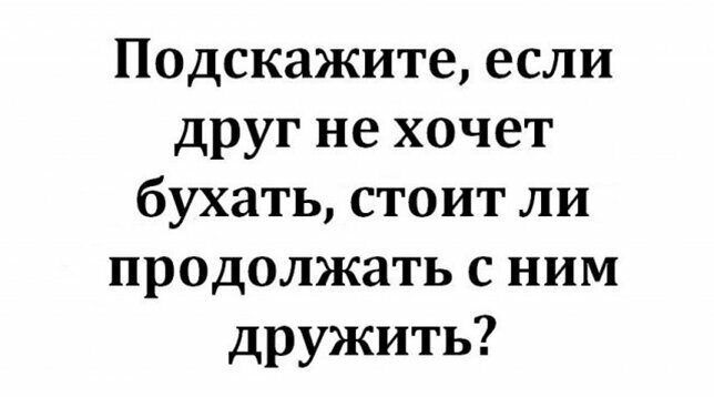 Алкопост на вечер этой пятницы