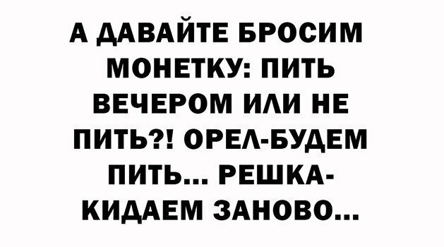 Алкопост на вечер этой пятницы