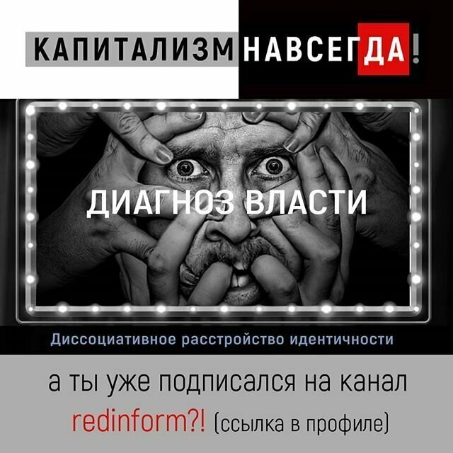 Диагноз власти 