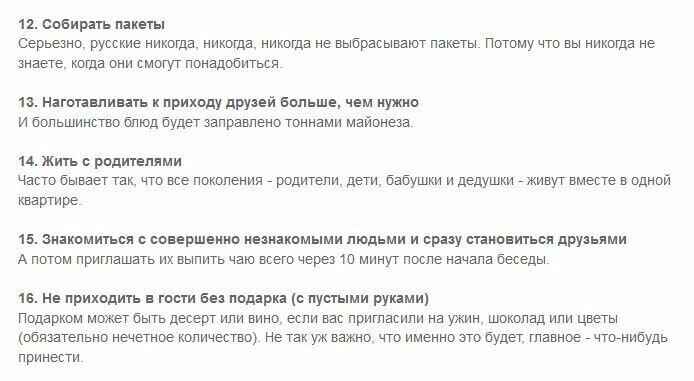 Странные русские обычаи по мнению иностранцев