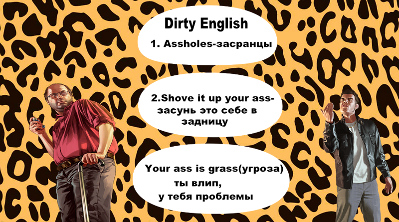 Сленговый английский