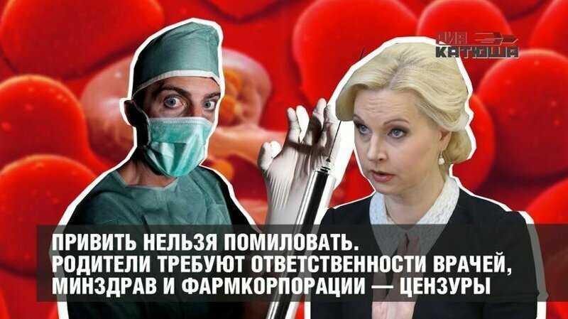 Кто ответит за смерть детей от вакцинации