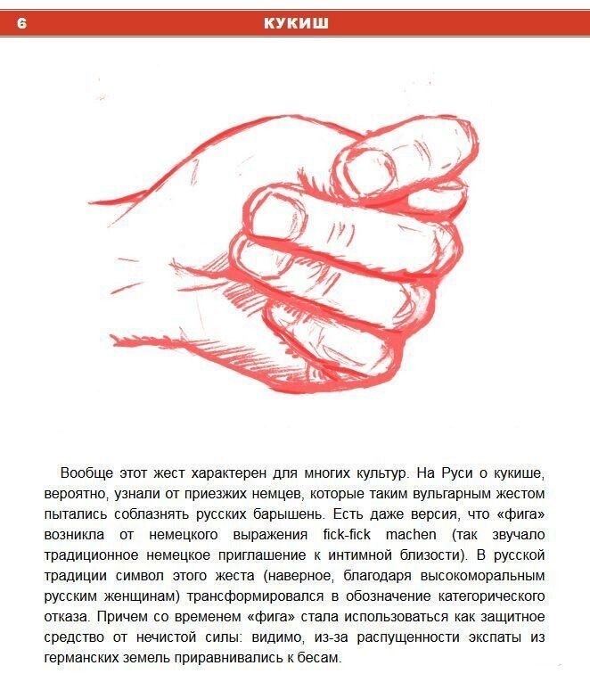 Традиционные русские жесты