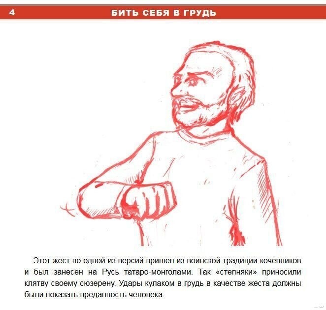 Традиционные русские жесты