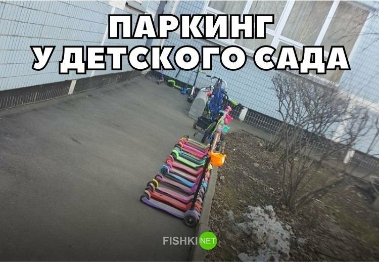 Паркинг у детского сада