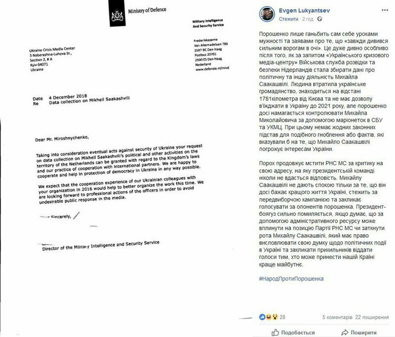 "Великое око" Порошенко следит за Саакашвили