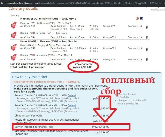 Лайфхак: как обнулить топливные сборы при перелетах