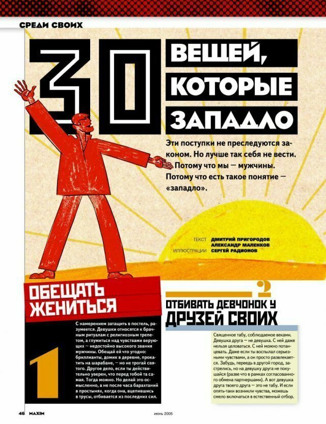 30 вещей, которые западло