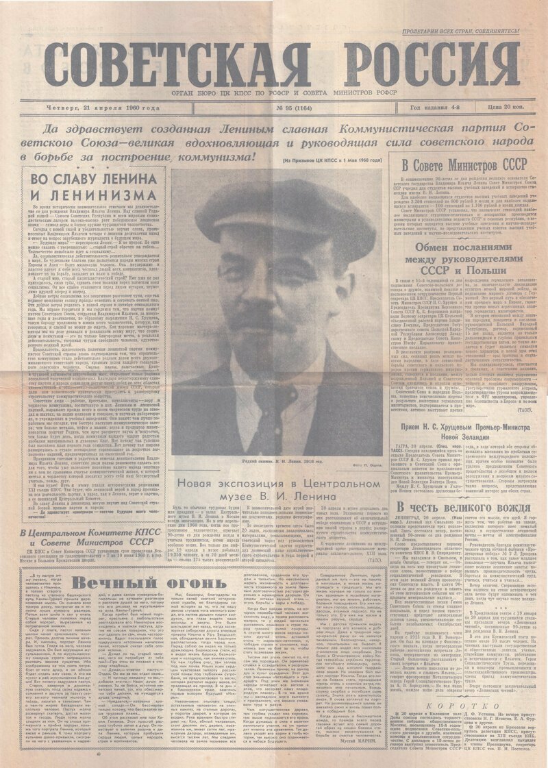 газета "Советская Россия" 21.04.1960г