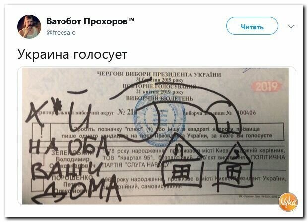 Политические картинки