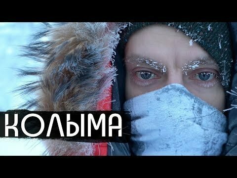 Колыма - родина нашего страха / вДудь 