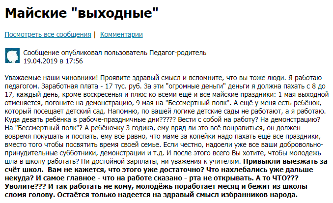 Как почтить память и не попасть под увольнение