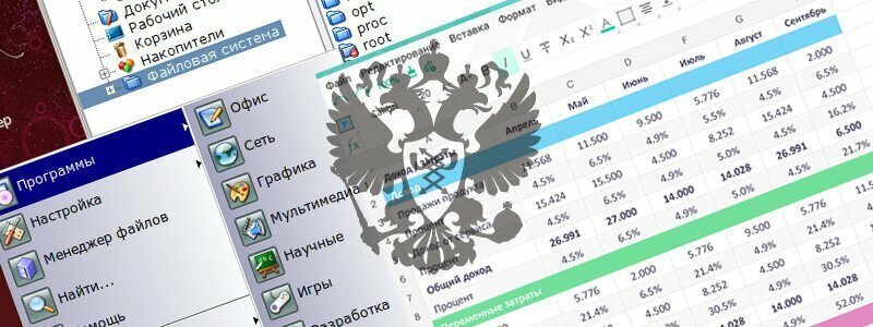 Доля отечественного ПО в госзакупках органов власти выросла с 20 до 65%