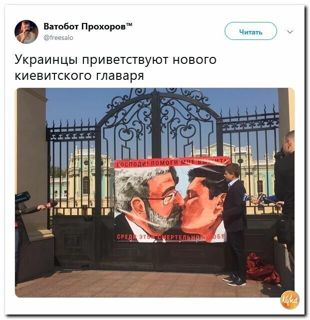 Политические картинки
