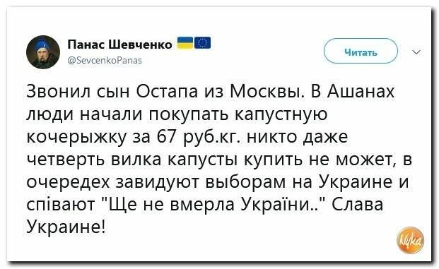 Политические картинки