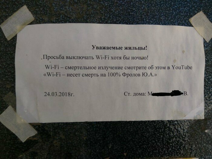 16. А вот и предпосылки введения налога на ночной Wi-Fi