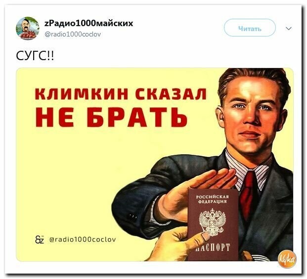 Политические картинки
