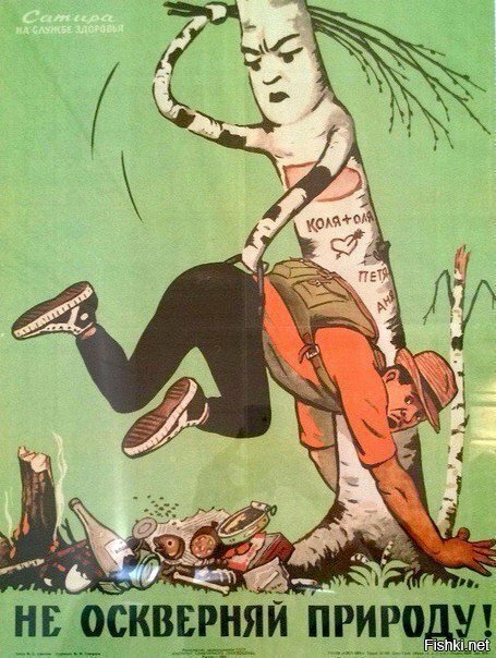 Советский плакат в защиту природы 