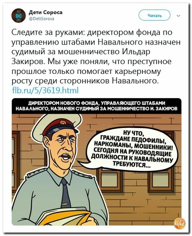 Политические картинки