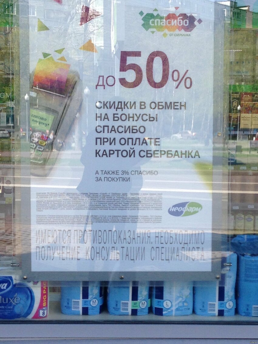 Плакат в витрине аптеки на Юго-Западе Москвы