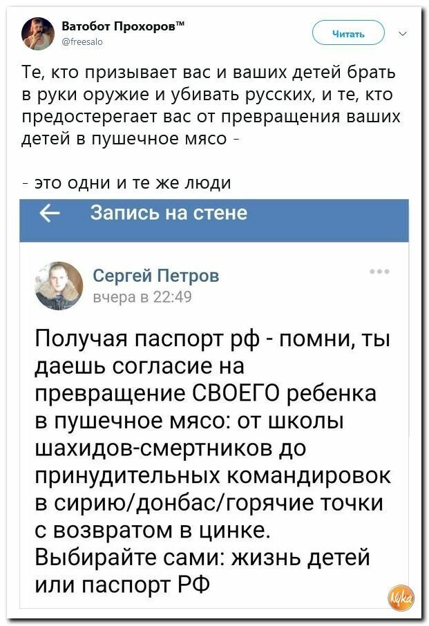 Политические картинки