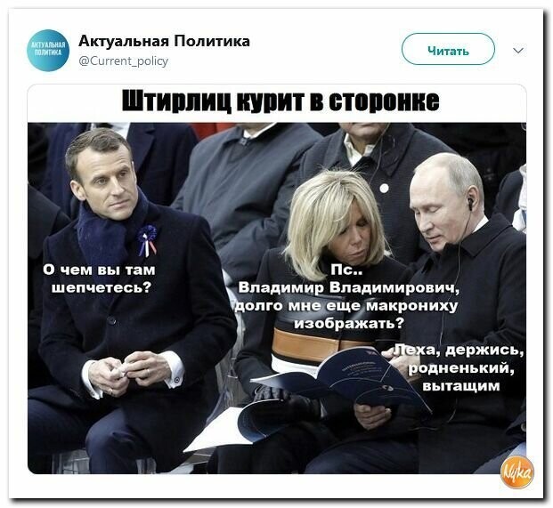 Политические картинки