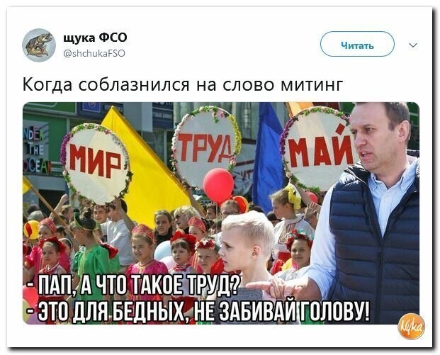 Политические картинки