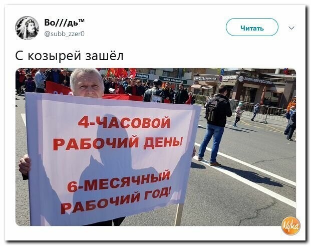 Политические картинки