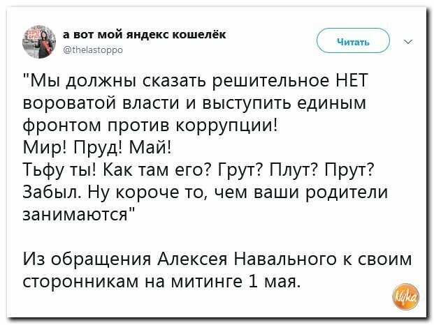 Политические картинки