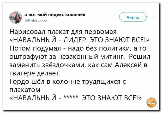 Политические картинки