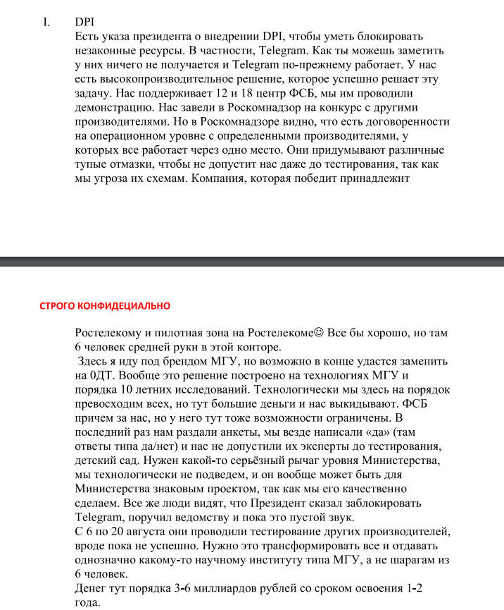 Взломанная переписка выявила привлечение МГУ к блокировке Telegram и слежке за пользователями