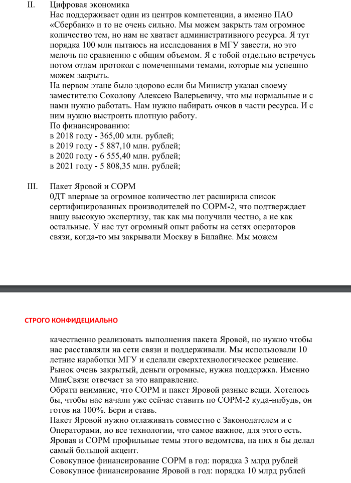 Взломанная переписка выявила привлечение МГУ к блокировке Telegram и слежке за пользователями