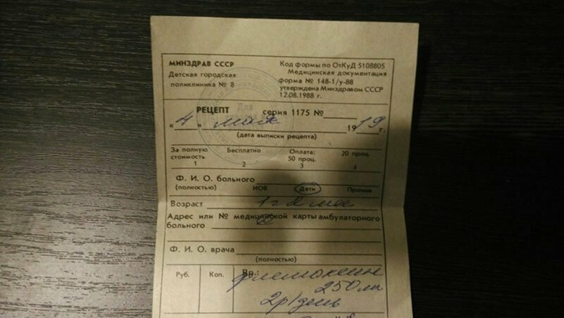 В Челябинске выписывают лекарства на бланках Минздрава СССР