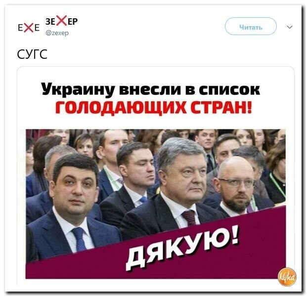Политические картинки