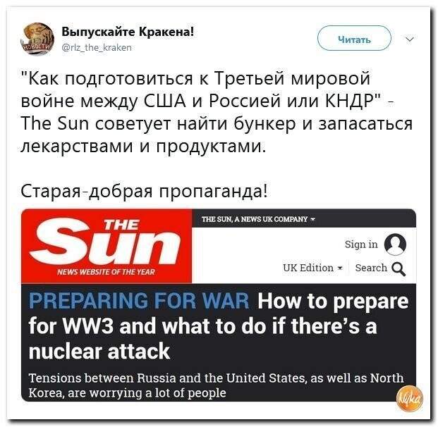 Политические картинки