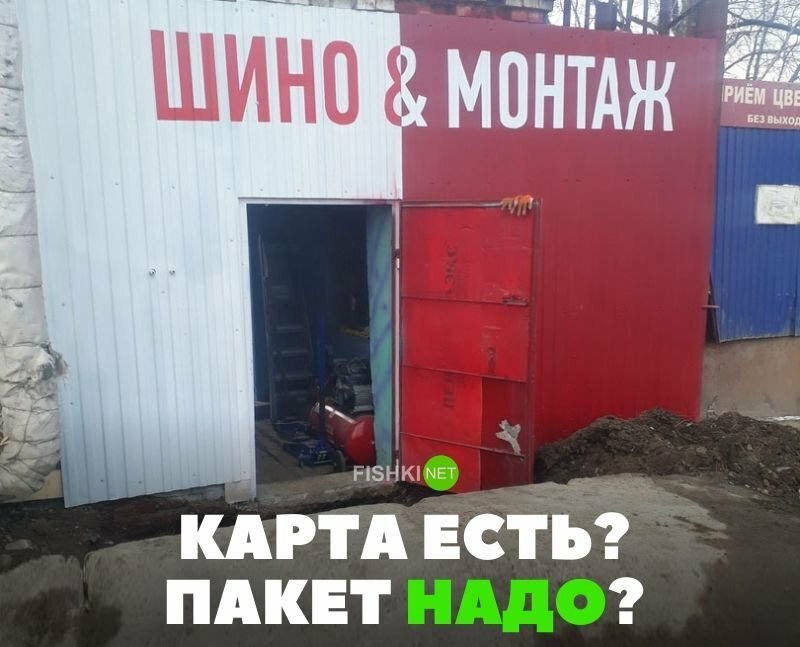 Карта есть? Пакет надо?