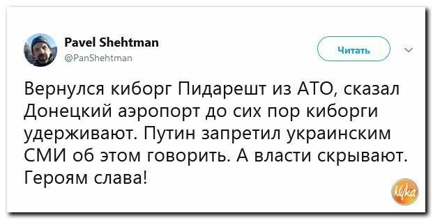Политические картинки